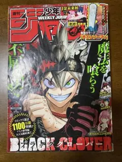 週刊少年ジャンプ 2021年27号（ブラッククローバー 表紙） - メルカリ