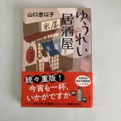 ゆうれい居酒屋