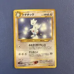 傷あり】ハヤトのトゲチック 1ED ポケモンカード☆VS 005/141⁠ - メルカリ