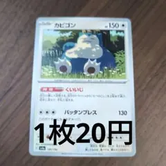 カビゴン SV4a シャイニートレジャーex 145/190