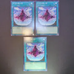 834遊戯王 次元の裂け目 ノーマル 3枚A