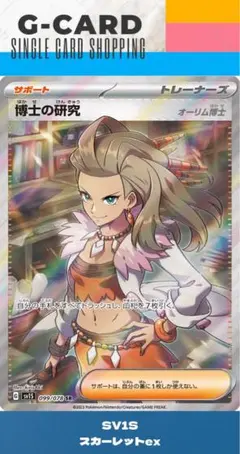 【スカーレットex】博士の研究 オーリム博士 SR