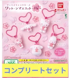 サンリオキャラクターズ ワントーンマスコット ～桜～ コンプリートセット