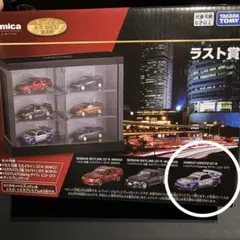 トミカ 一番くじ ラスト賞 ザナヴィ ヒロト トミカくじ tomica GT-R