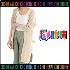 CIAOPANIC TYPY ウエストマーク ロングカーディガン ONEサイズ