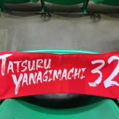 カチドキレッドタオルマフラー　柳町選手