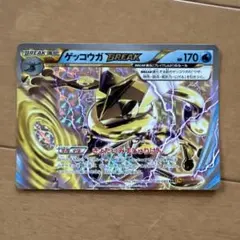 ゲッコウガBREAK RR XY9 破天の怒り 030/080 - メルカリ