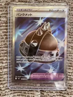 ポケモンカードゲームインフェルノX【パンクメット】SR