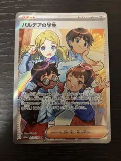 パルデアの学生 SR SV4a シャイニートレジャーex 345/190 - メルカリ