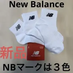 New Balance ソックス 3足組 レディース 23-25cm新品未使用品のサムネイル