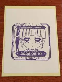 ハナレ HANARE 栗花落カナヲ バースデー 2026年 誕生日 スタンプのサムネイル