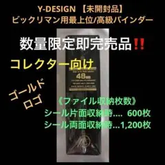 s⭐️受注完全限定 未開封》ビックリマン用高級バインダー 黒&金 48mmシール