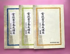 2026年最新】賞状書士養成講座セットの人気アイテム - メルカリ