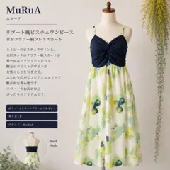 ムルーア MURUA リゾート風ビスチェワンピース 水彩フラワー柄 F タイダイ