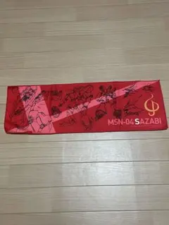 サザビー ロングマイクロファイバータオル M.S.Conclusion