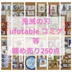 鬼滅の刃 ufotable カフェ ダイニング グッズ纏め売り 250点