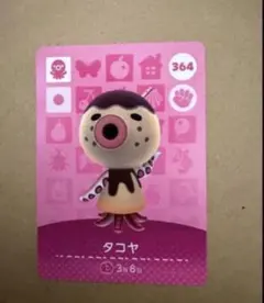 あつ森　amiiboカード 364 タコヤ