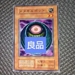 遊戯王 メタモルポット e102 - メルカリ