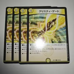 クリスティゲート　4枚　いくらか傷ありプレイ用　①