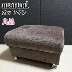 2025年最新】マルニ オットマンの人気アイテム - メルカリ