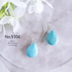 No.9306　ぷっくりしずくのターコイズシンプルシルバー　ピアス/イヤリング