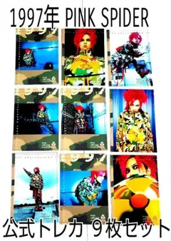 hide / 1997年 PINK SPIDER 公式トレカ 9枚セット