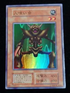 人喰い虫 初期のサムネイル
