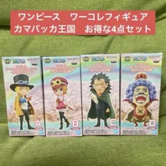 ワンピース　ワーコレ　フィギュア　カマバッカ王国　お得な4点セット
