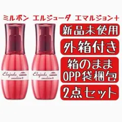 ミルボン エルジューダ エマルジョン＋ プラス 120g 2点セットのサムネイル