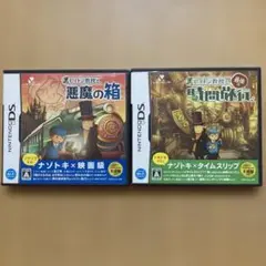 レイトン教授と悪魔の箱 & レイトン教授と最後の時間旅行 2本セット
