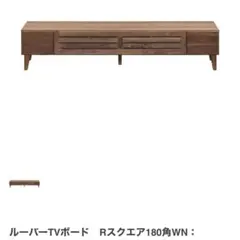 ルーバーTVボード Rスクエア180角WN - メルカリ