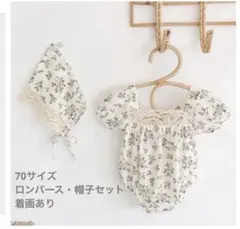 花柄ロンパース・帽子セット　70cm