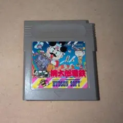 桃太郎電鉄伝説 ゲームボーイソフトのみ