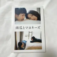 南瓜とマヨネーズ DVD 特典付き　Blu-ray ブルーレイ　豪華版