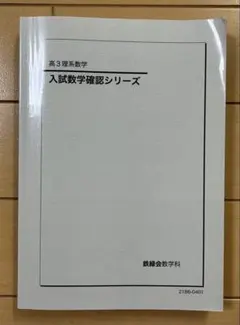 2026年最新】入試数学確認シリーズの人気アイテム - メルカリ