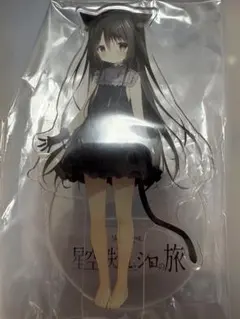 星空鉄道とシロの旅 ノワール FANBOXアクリルスタンド しらたまこ 星空鉄道とシロの旅 アクリルスタンド ノワール SD - メルカリ