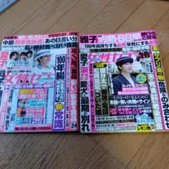 女性セブン 2025年6月26日号7月17日号★2冊★
