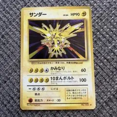 ポケモンカード サンダー 旧裏 初版 マークなし 第1弾拡張パック