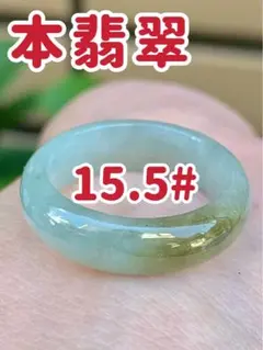 ミャンマー産天然本翡翠 A貨 氷種 淡清色 くり抜きリング 約14号