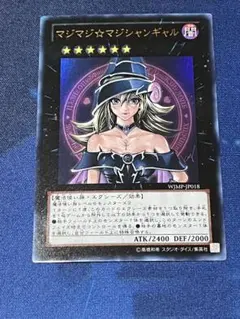 遊戯王 マジマジ☆マジシャンギャル ウルトラレア　サイン