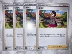 ユウリ　s8b E 163/184 4枚セット　ノーマル　サポート