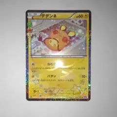 ポケモンカード ポケキュン デデンネ CP3 U デデンネ(キラ) 販売 | [CP3] ポケキュンコレクション | ポケモン