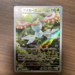 アメモース AR MEGA 拡張パック ストームエメラルダ キラ 077/076