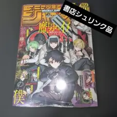 週刊少年サンデー 2010年21号 嵐 表紙 - メルカリ