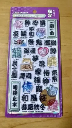 『正規品』ボンボンドロップシール 新作和柄 漢字　柴犬　侍　愛　日本
