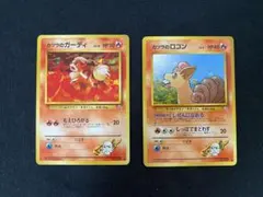 ポケモンカード 旧裏 カツラのロコン カツラのガーディのサムネイル