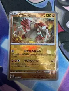 グラードン SV8a テラスタルフェスex 080/187 マスターボールミラー