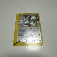 ポケモンカード レアコイル eシリーズのサムネイル