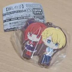 【推しの子】カプセルラバーマスコット02　⑤アクア&有馬かな　ガチャガチャ