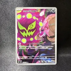 【ポケカ】シロナのミカルゲ AR